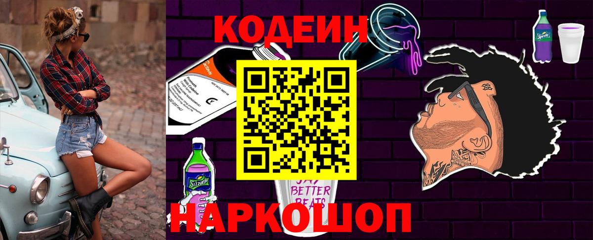 Codein Purple Drank Сибай