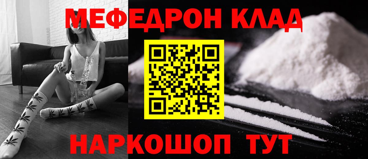 МЕФ мука  Мефедрон  Сибай  Вход с VPN  МЕФ мяу мяу 