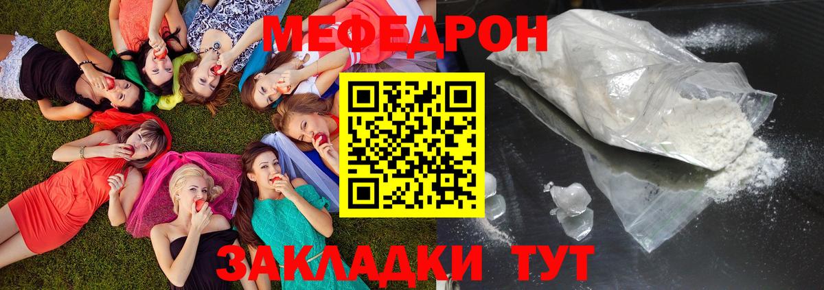 Меф мяу мяу мука Сибай