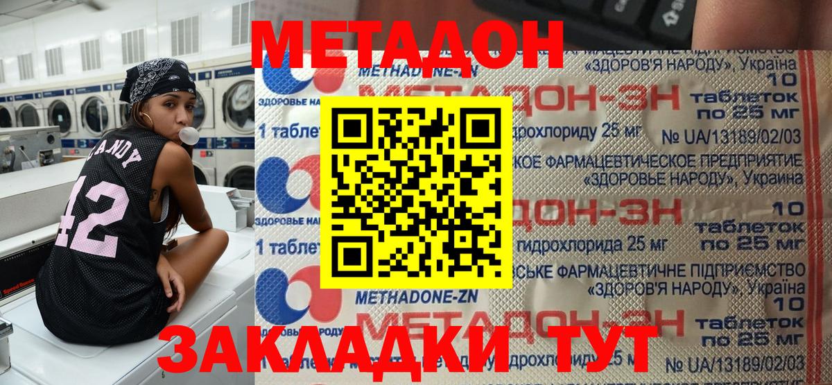 МЕТАДОН methadone  Вход с VPN  Сибай 